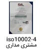  دریافت گواهینامه ISO 10002-10004